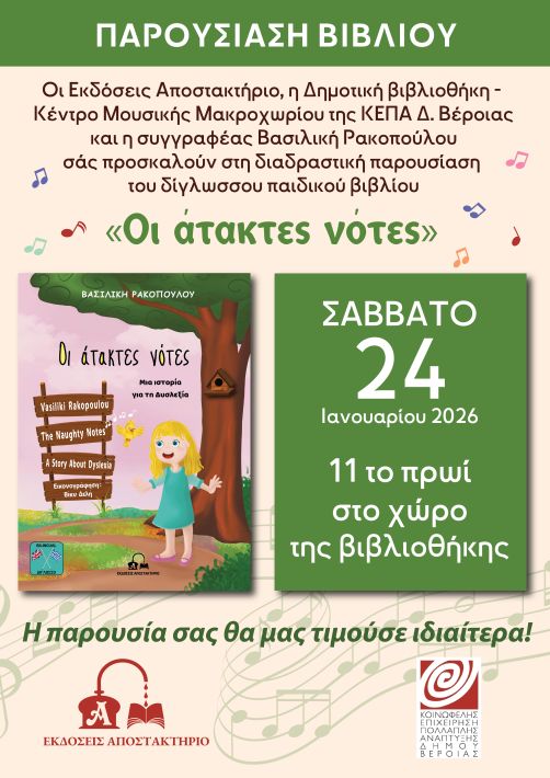 ΑΦΙΣΑ Α3 ΠΑΡΟΥΣΙΑΣΗ ΑΤΑΚΤΕΣ ΝΟΤΕΣ 14.01.2026